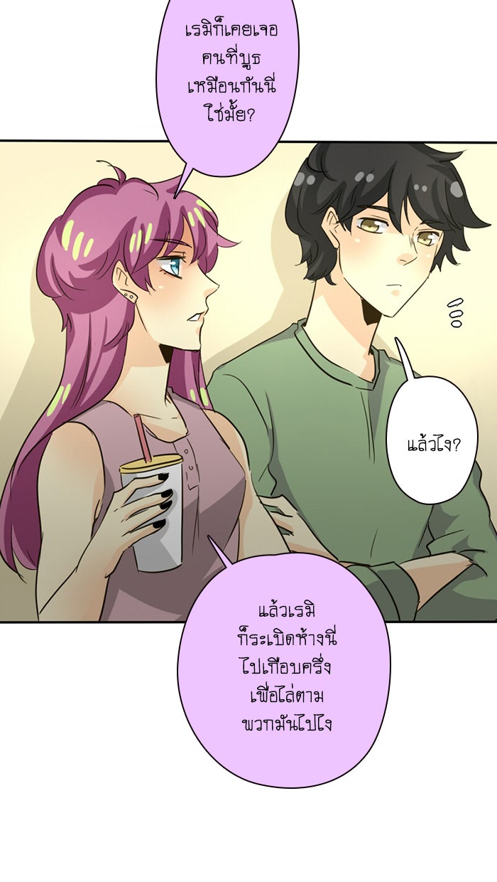 โรงเรียนเหนือมนุษย์ - หน้า 80
