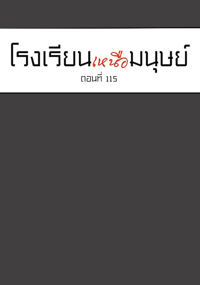 โรงเรียนเหนือมนุษย์ - หน้า 22