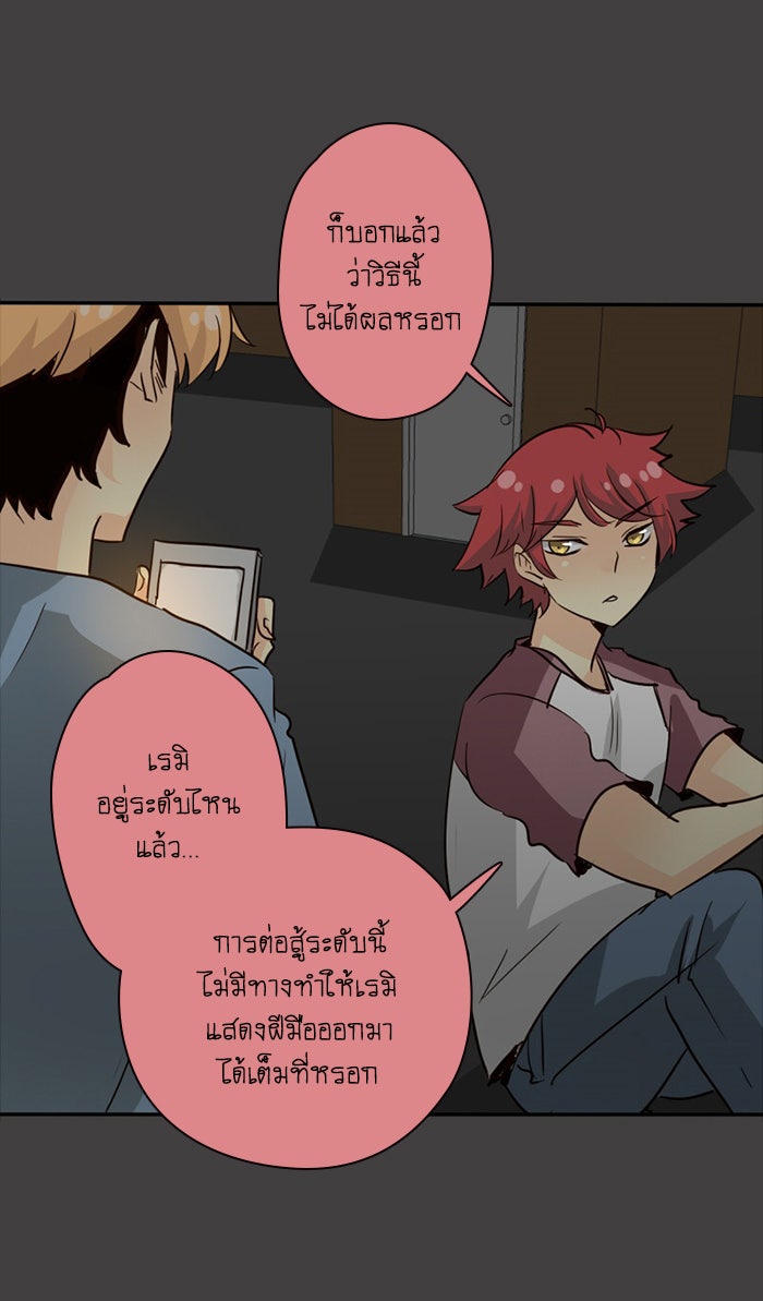 โรงเรียนเหนือมนุษย์ - หน้า 26