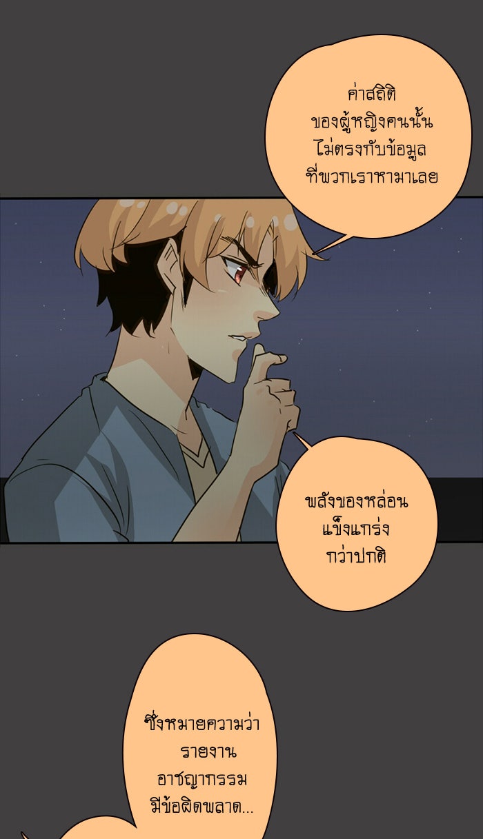 โรงเรียนเหนือมนุษย์ - หน้า 31