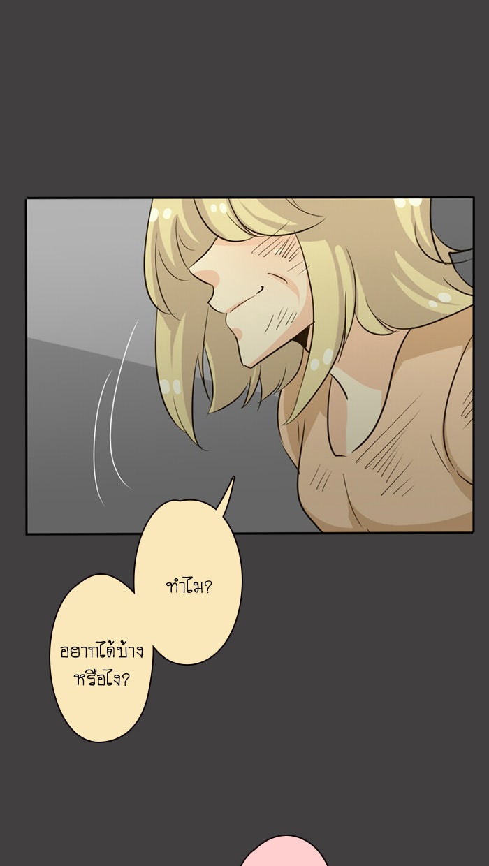 โรงเรียนเหนือมนุษย์ - หน้า 53