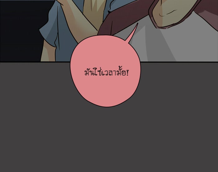 โรงเรียนเหนือมนุษย์ - หน้า 86