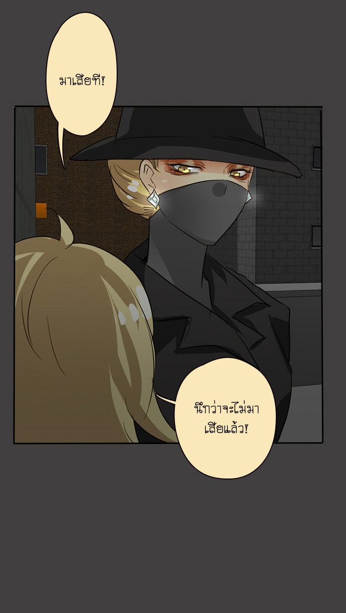 โรงเรียนเหนือมนุษย์ - หน้า 88