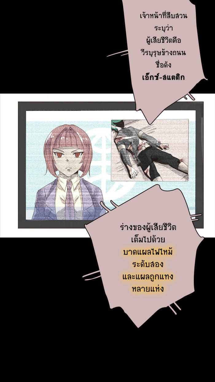 โรงเรียนเหนือมนุษย์ - หน้า 34