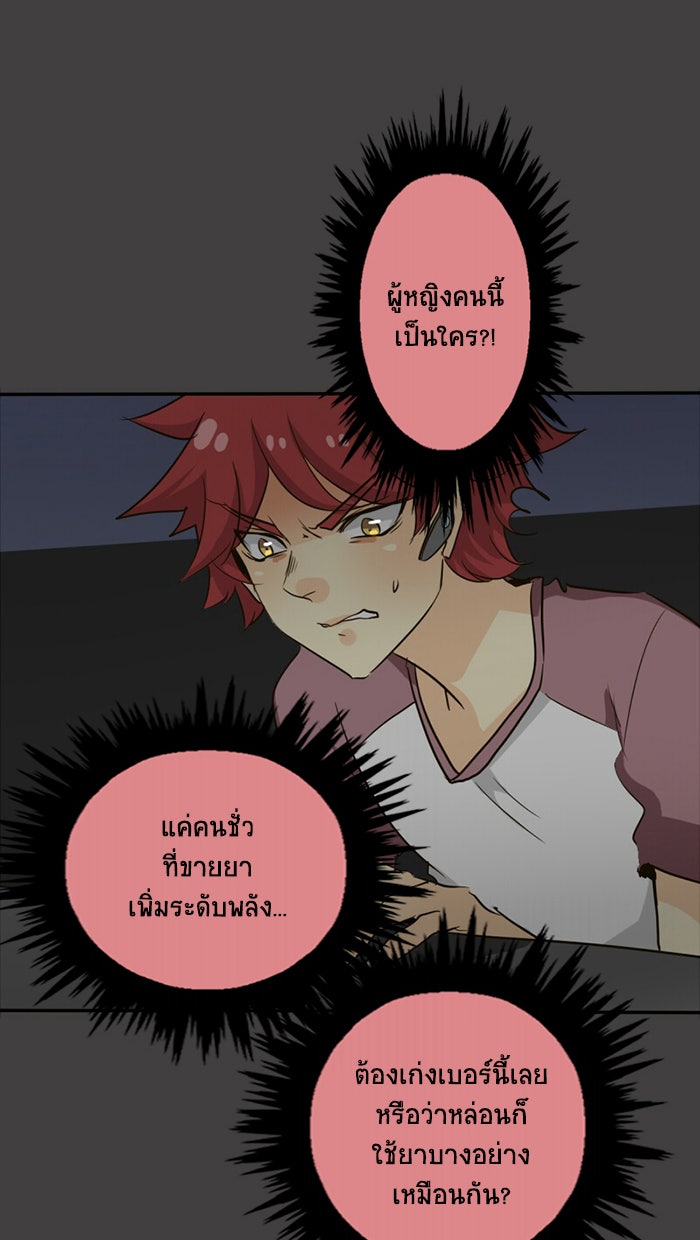 โรงเรียนเหนือมนุษย์ - หน้า 77