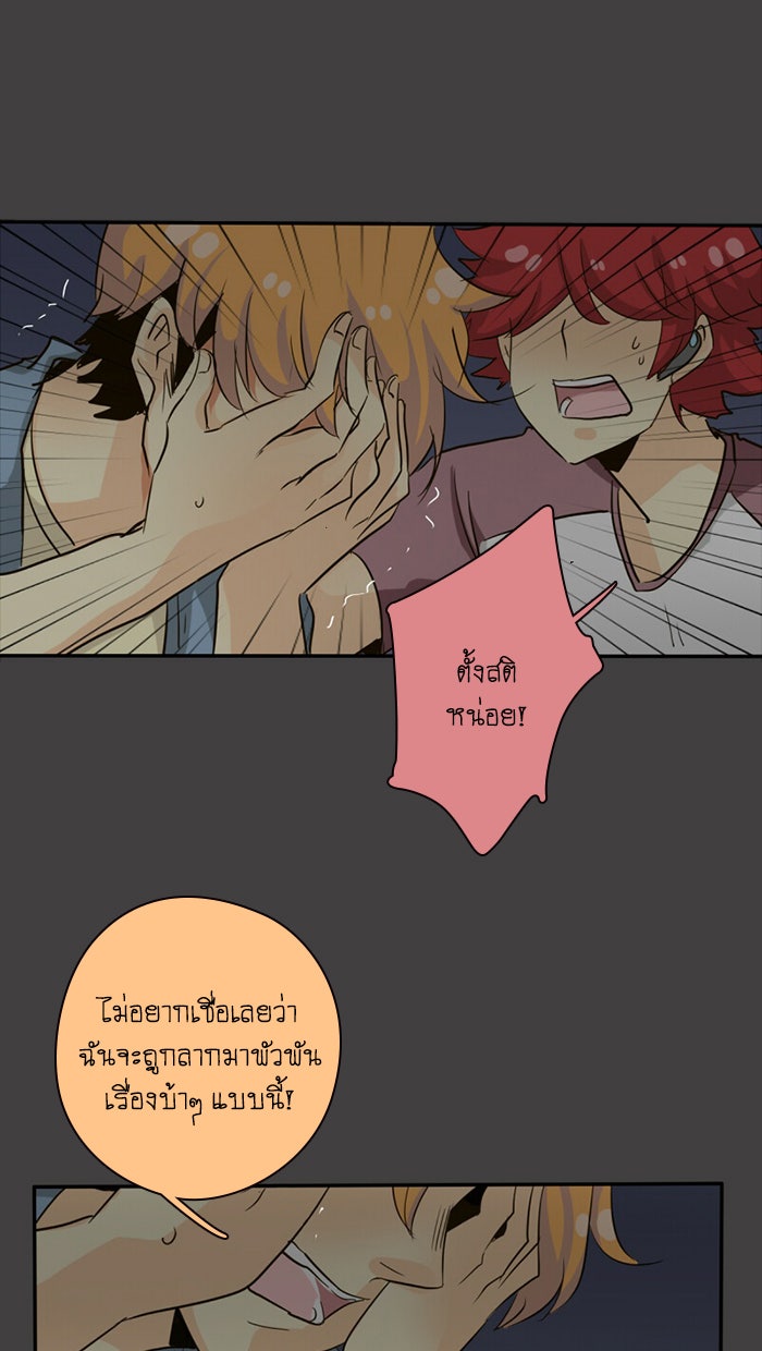 โรงเรียนเหนือมนุษย์ - หน้า 80
