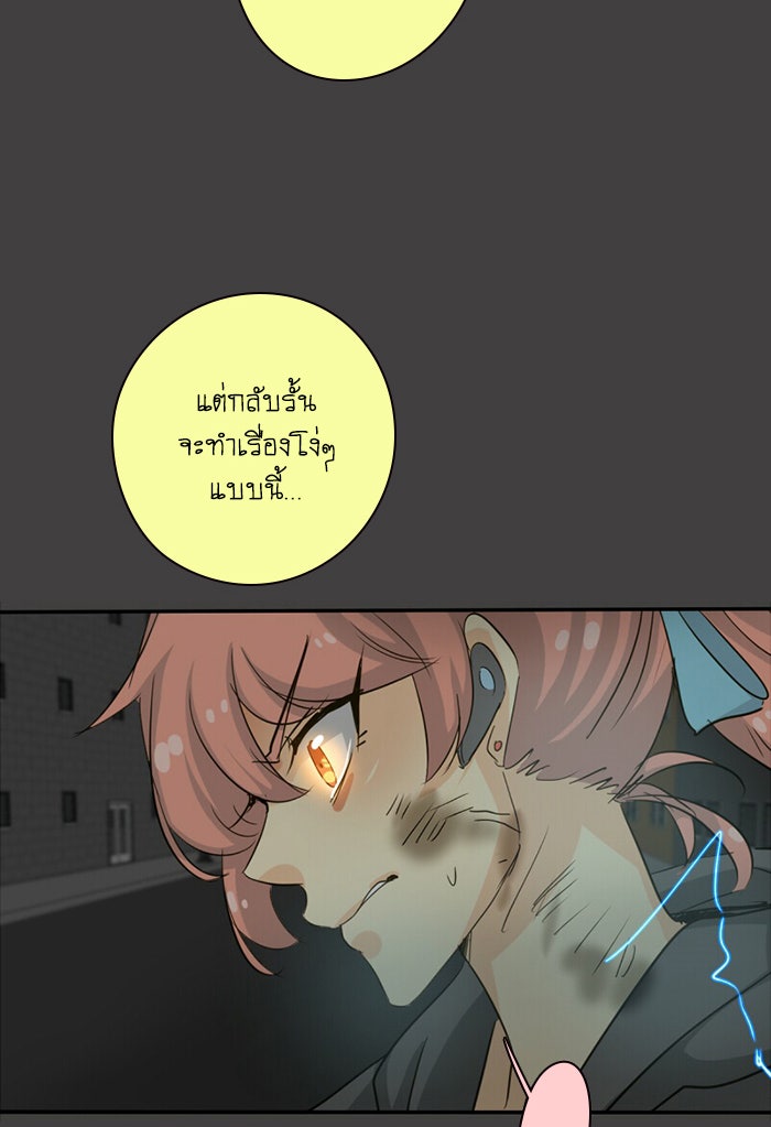 โรงเรียนเหนือมนุษย์ - หน้า 87