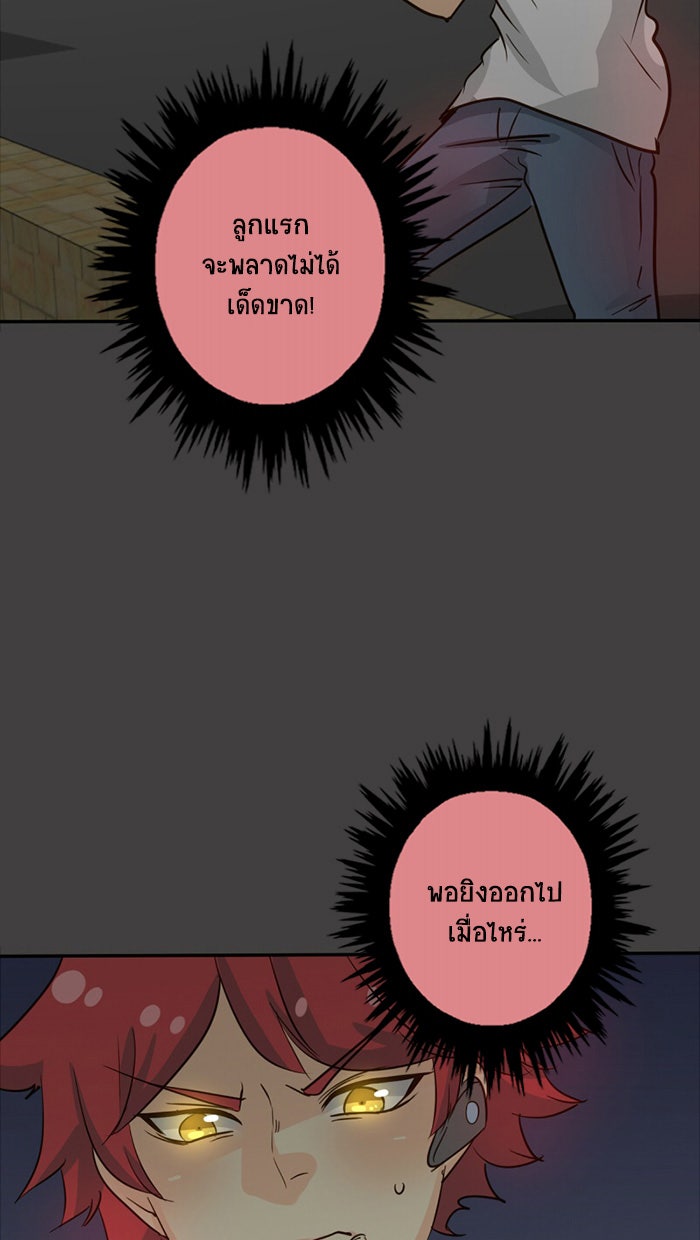โรงเรียนเหนือมนุษย์ - หน้า 13