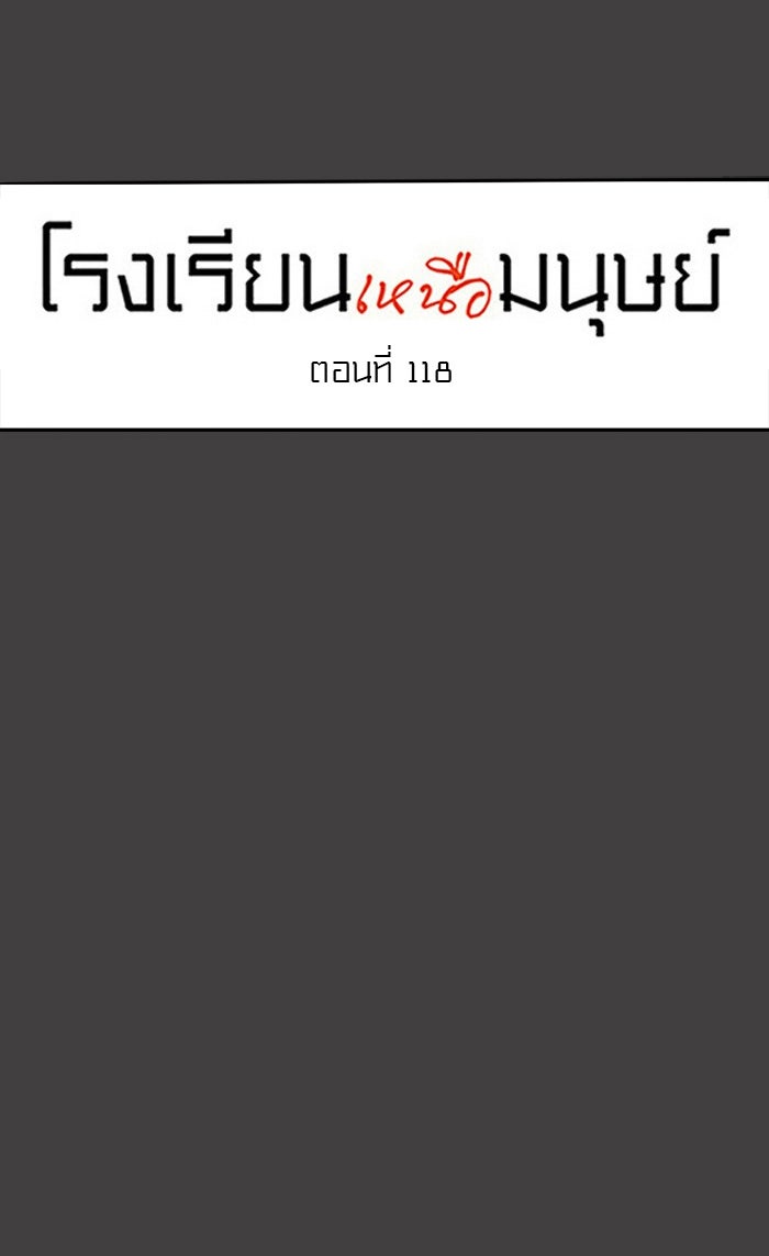 โรงเรียนเหนือมนุษย์ - หน้า 12