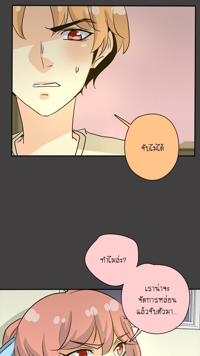 โรงเรียนเหนือมนุษย์ - หน้า 35
