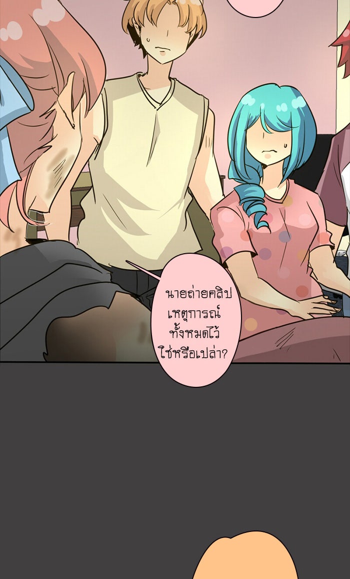 โรงเรียนเหนือมนุษย์ - หน้า 40