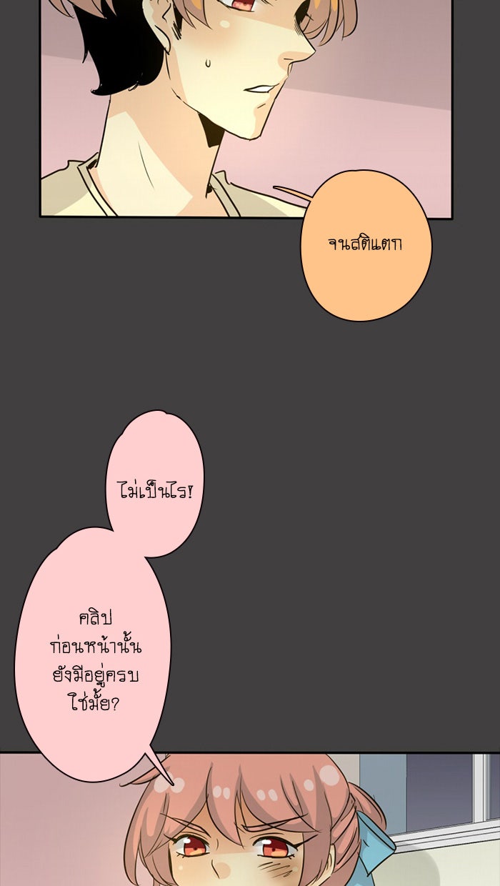 โรงเรียนเหนือมนุษย์ - หน้า 42