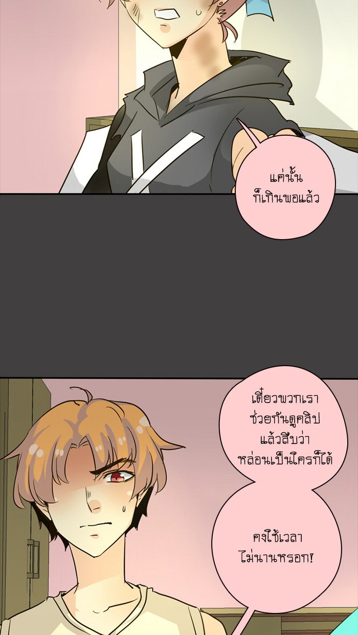 โรงเรียนเหนือมนุษย์ - หน้า 43