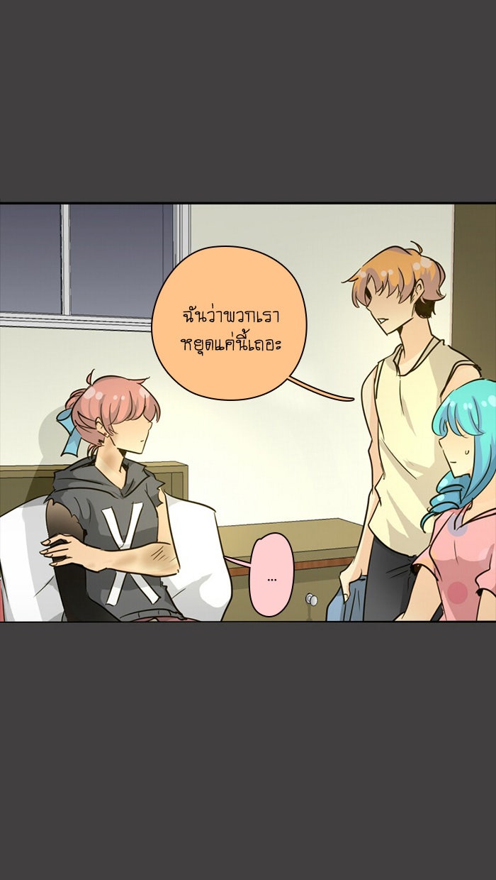 โรงเรียนเหนือมนุษย์ - หน้า 46