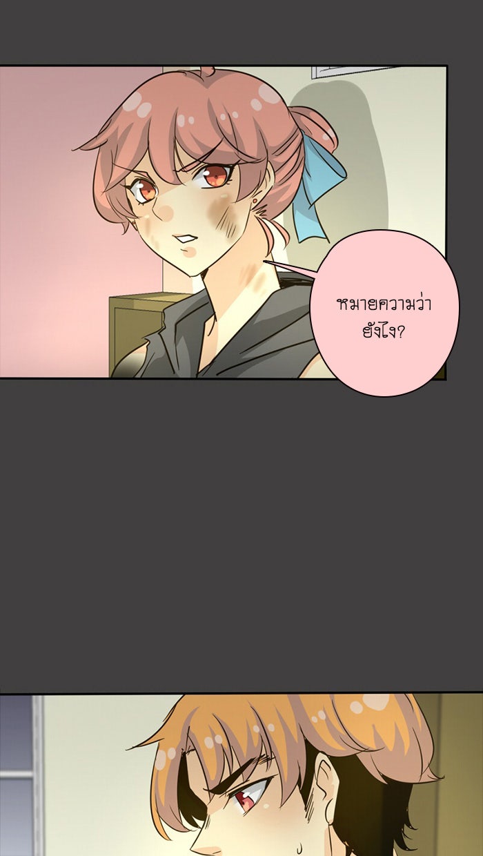โรงเรียนเหนือมนุษย์ - หน้า 47