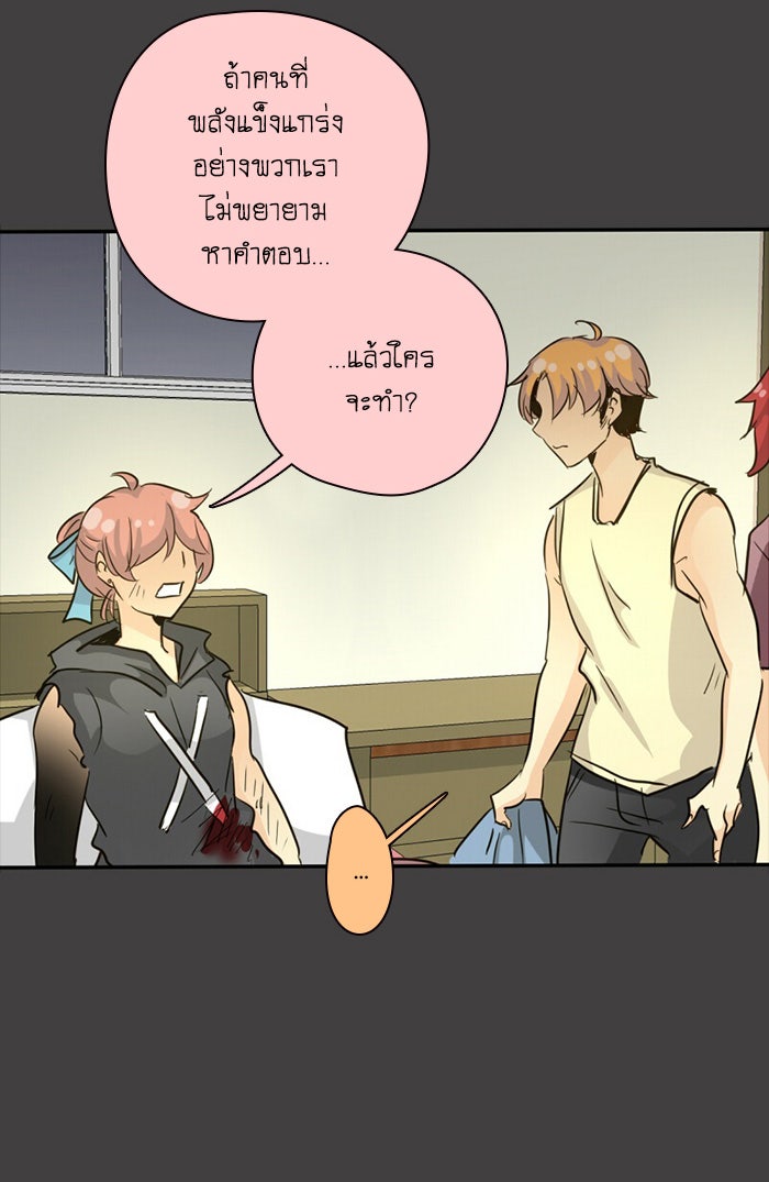 โรงเรียนเหนือมนุษย์ - หน้า 63