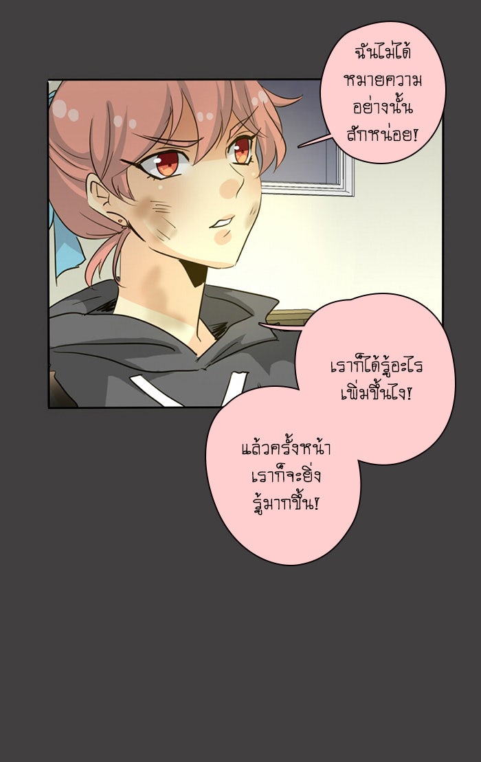 โรงเรียนเหนือมนุษย์ - หน้า 65