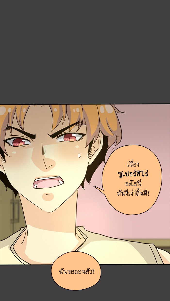 โรงเรียนเหนือมนุษย์ - หน้า 67