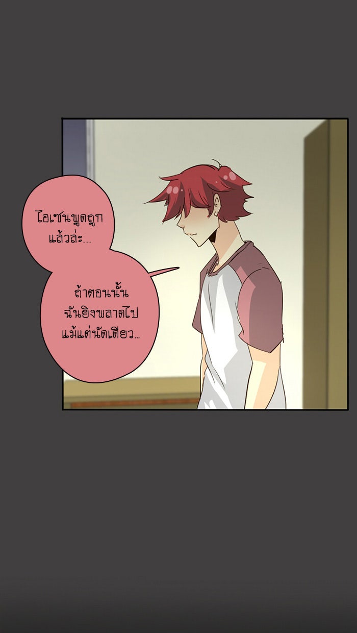 โรงเรียนเหนือมนุษย์ - หน้า 82
