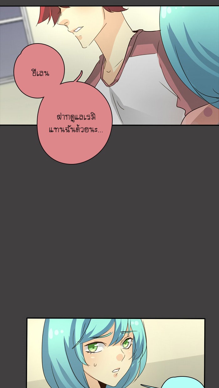 โรงเรียนเหนือมนุษย์ - หน้า 88
