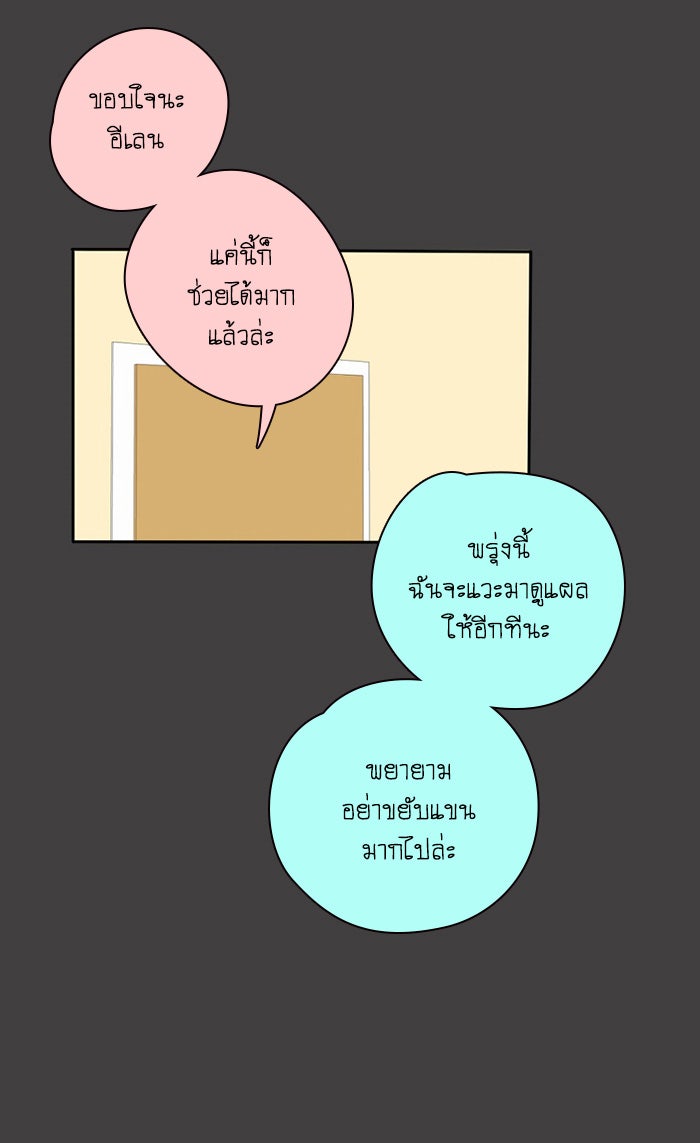 โรงเรียนเหนือมนุษย์ - หน้า 94