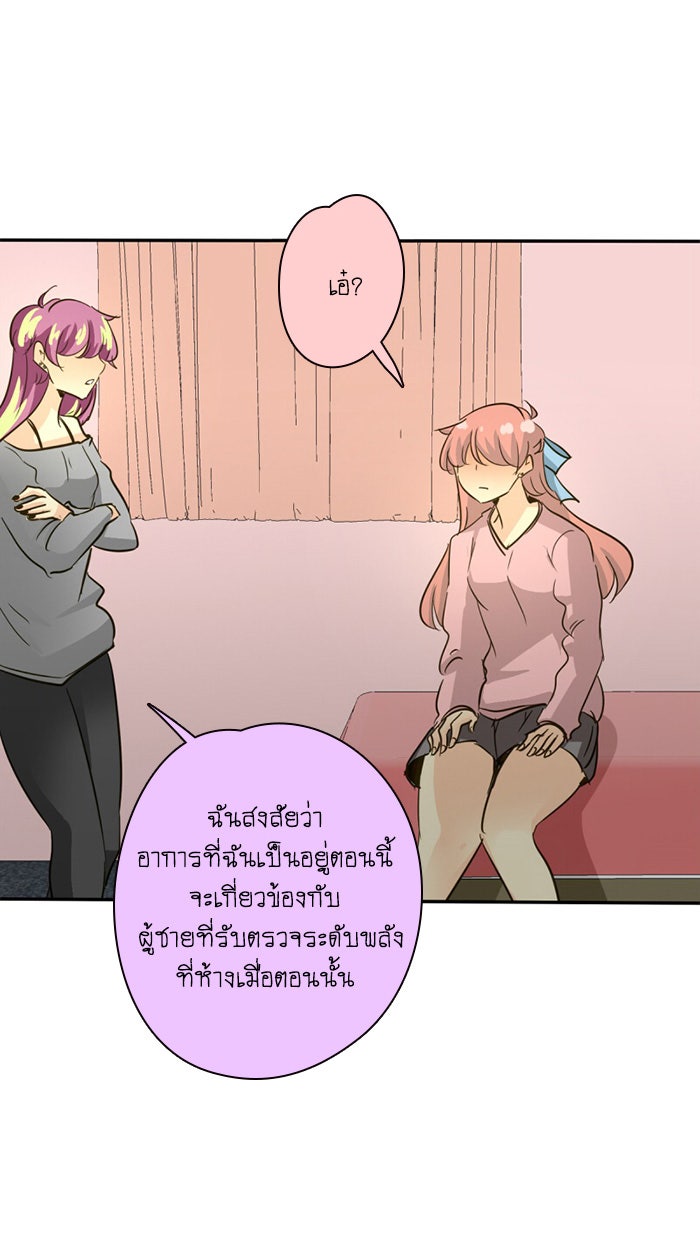 โรงเรียนเหนือมนุษย์ - หน้า 14