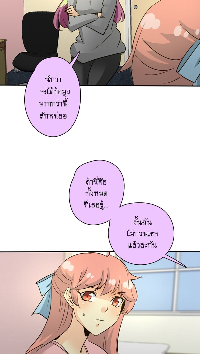 โรงเรียนเหนือมนุษย์ - หน้า 21
