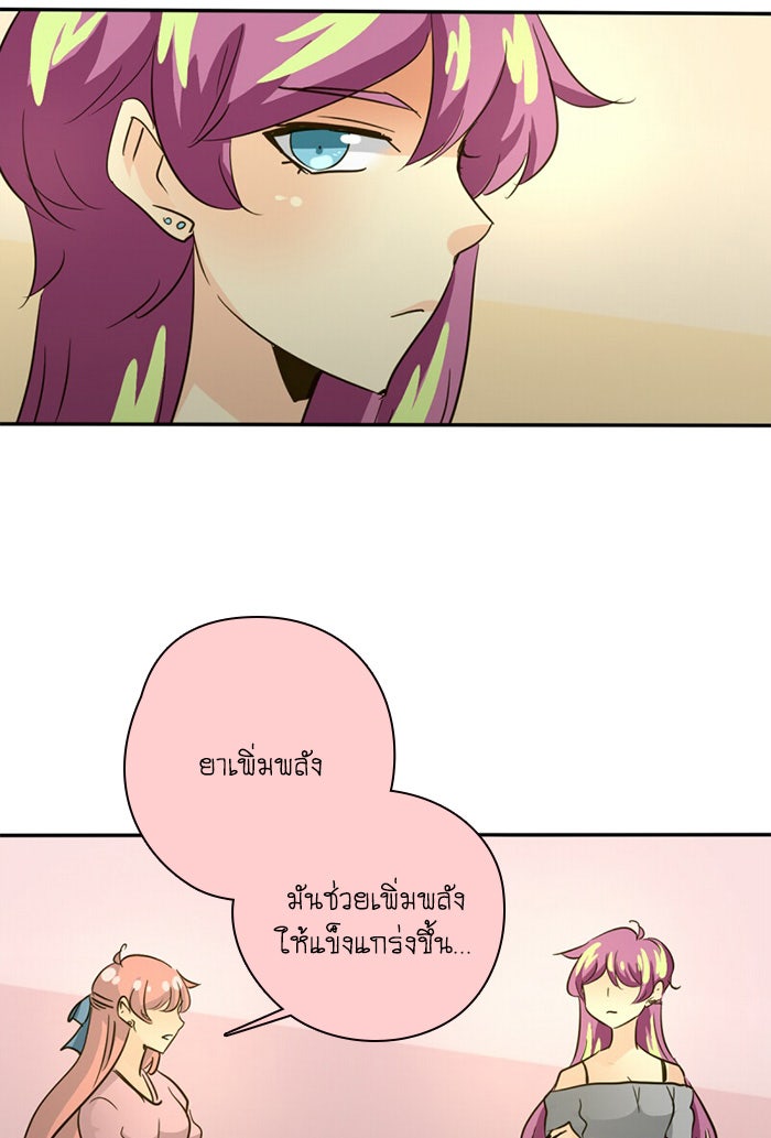 โรงเรียนเหนือมนุษย์ - หน้า 26
