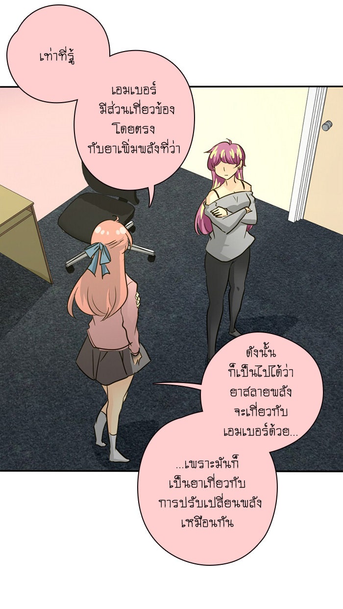 โรงเรียนเหนือมนุษย์ - หน้า 28