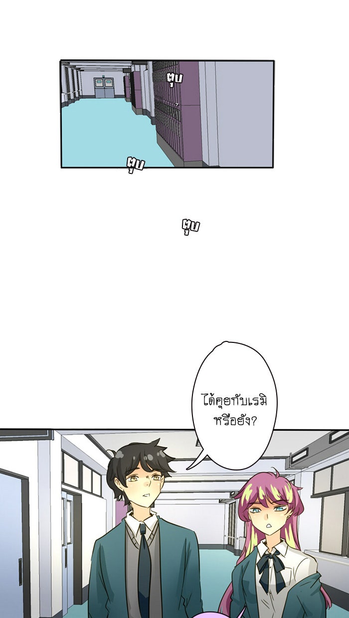 โรงเรียนเหนือมนุษย์ - หน้า 41