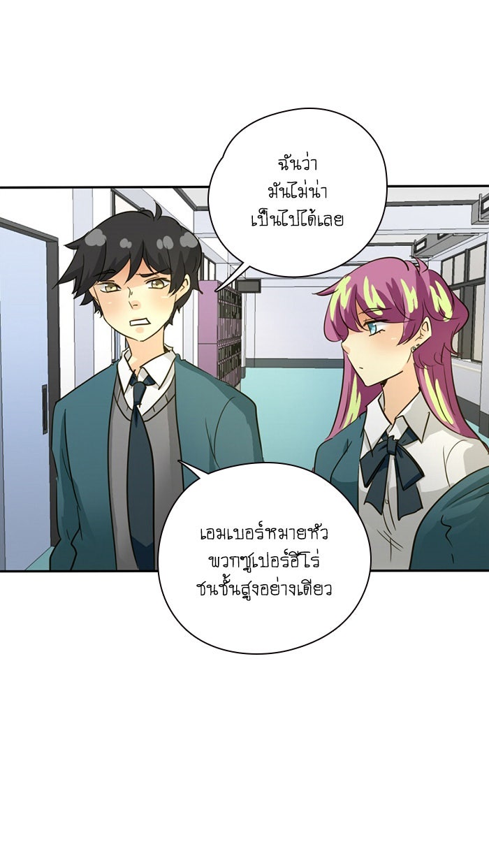 โรงเรียนเหนือมนุษย์ - หน้า 46