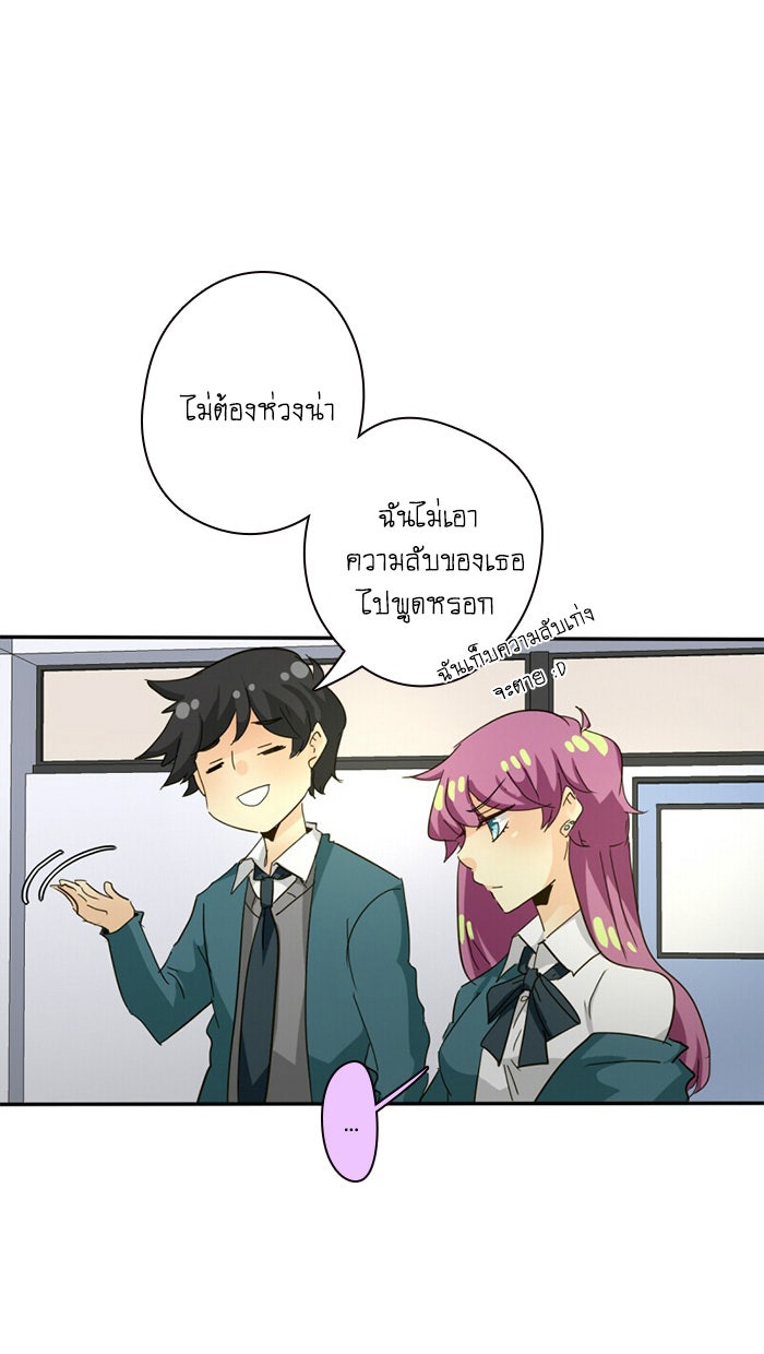 โรงเรียนเหนือมนุษย์ - หน้า 51
