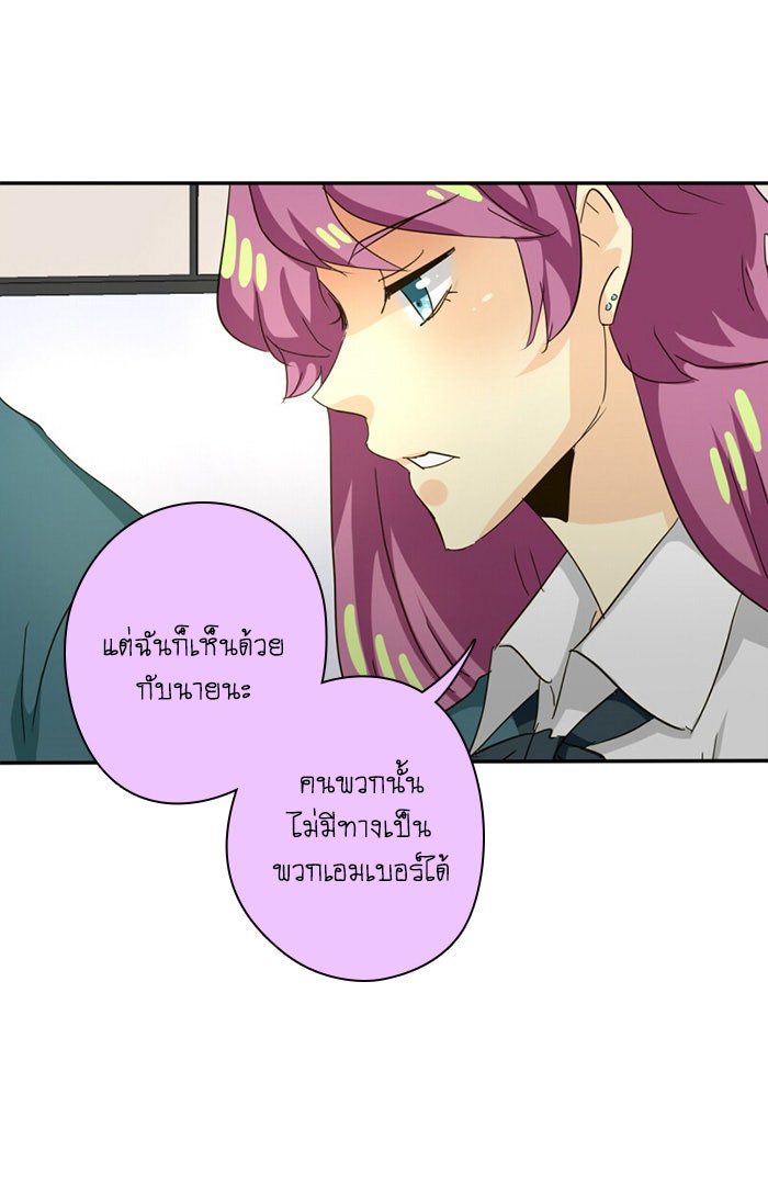 โรงเรียนเหนือมนุษย์ - หน้า 52