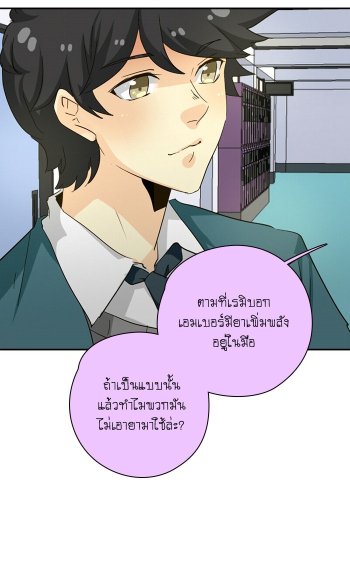 โรงเรียนเหนือมนุษย์ - หน้า 53