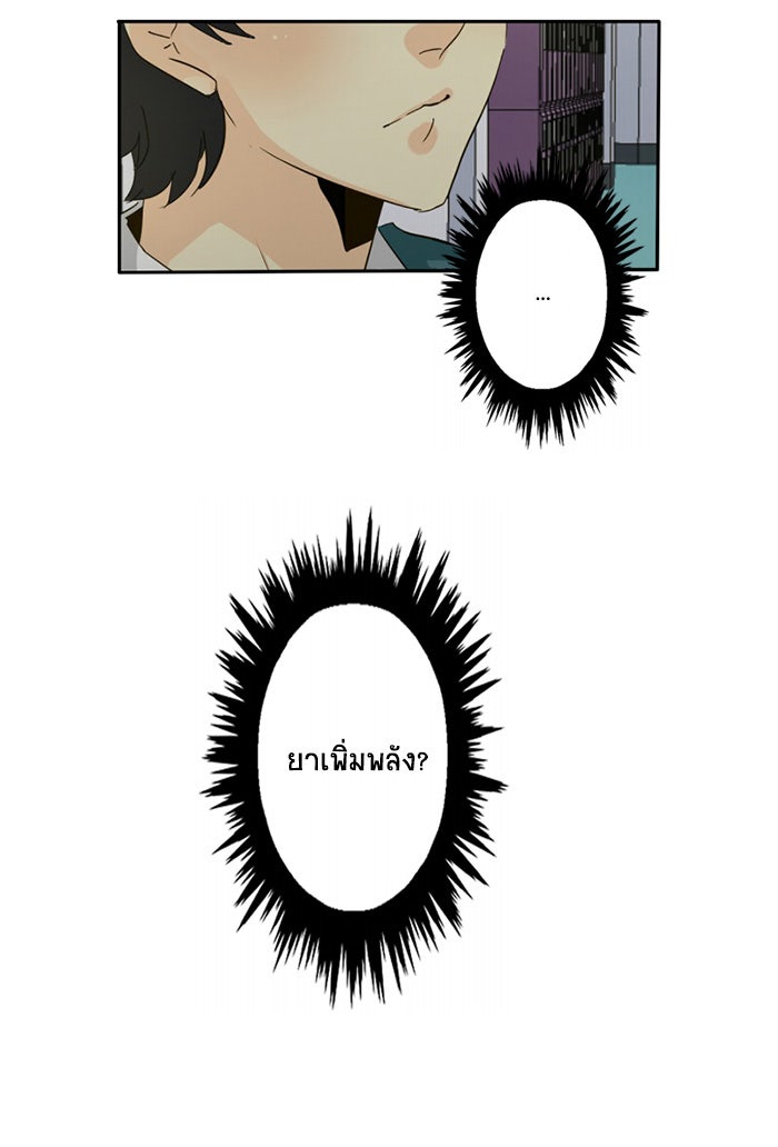 โรงเรียนเหนือมนุษย์ - หน้า 54