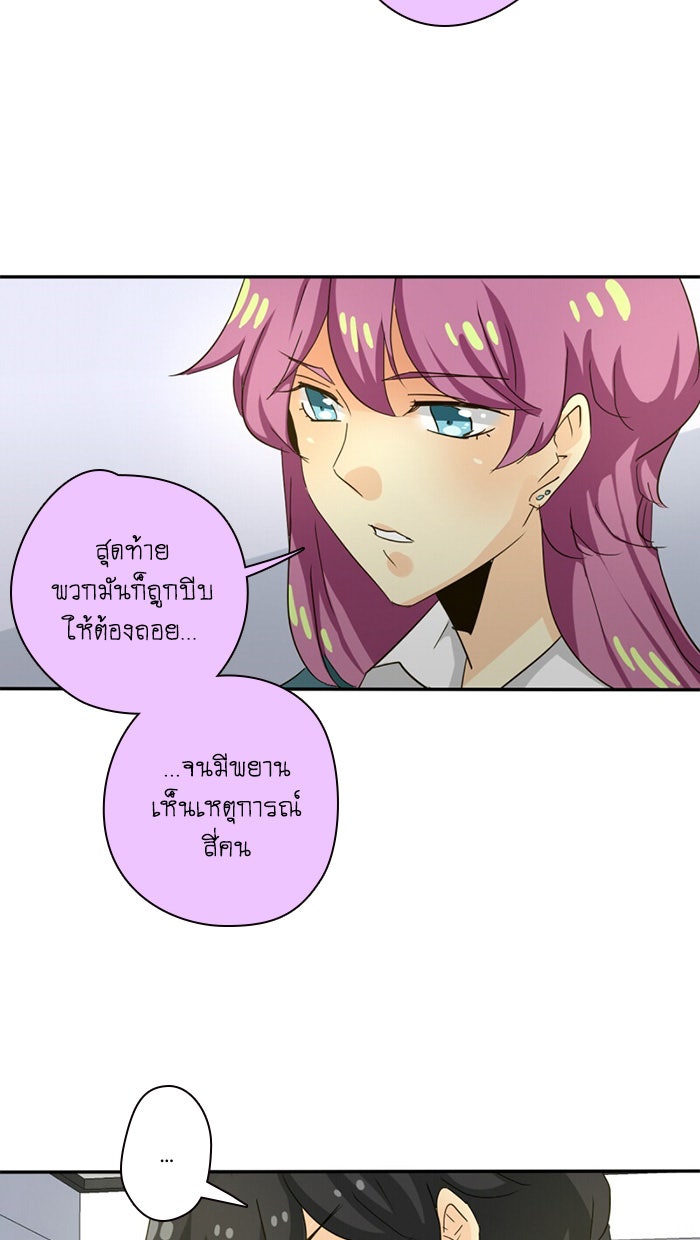 โรงเรียนเหนือมนุษย์ - หน้า 56