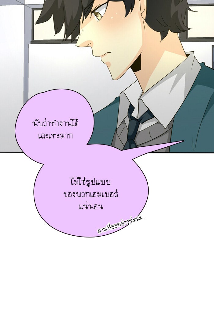 โรงเรียนเหนือมนุษย์ - หน้า 57