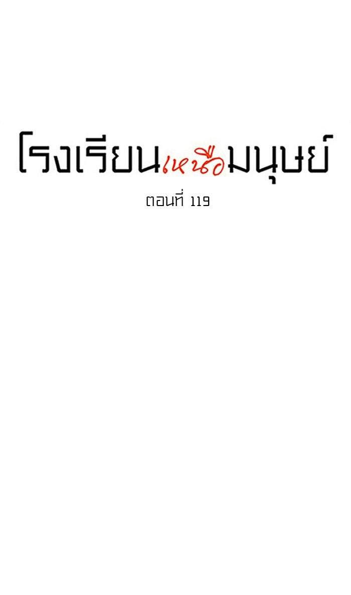 โรงเรียนเหนือมนุษย์ - หน้า 7