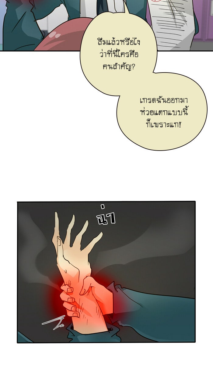 โรงเรียนเหนือมนุษย์ - หน้า 76