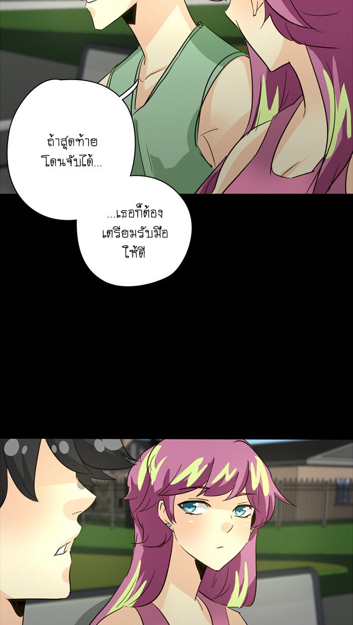 โรงเรียนเหนือมนุษย์ - หน้า 12