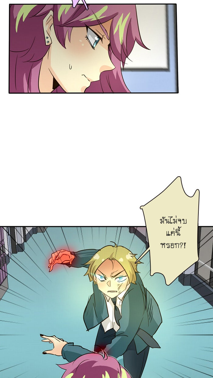 โรงเรียนเหนือมนุษย์ - หน้า 22