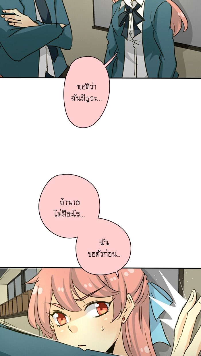 โรงเรียนเหนือมนุษย์ - หน้า 58