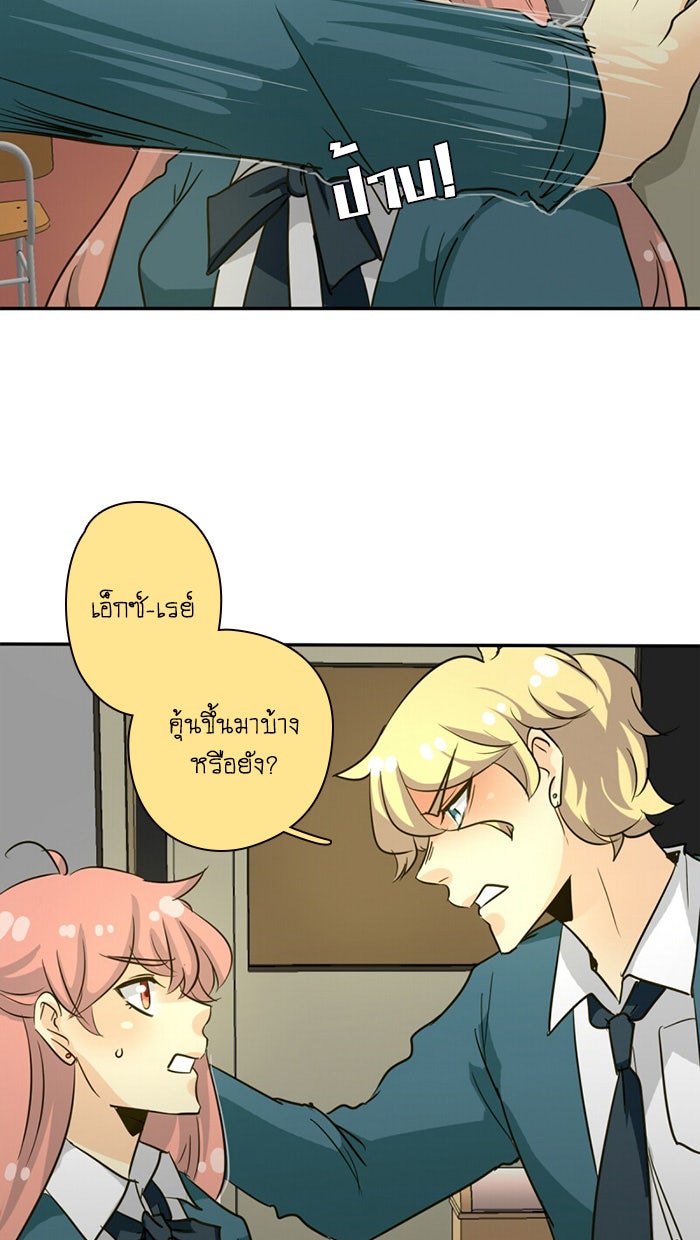 โรงเรียนเหนือมนุษย์ - หน้า 59