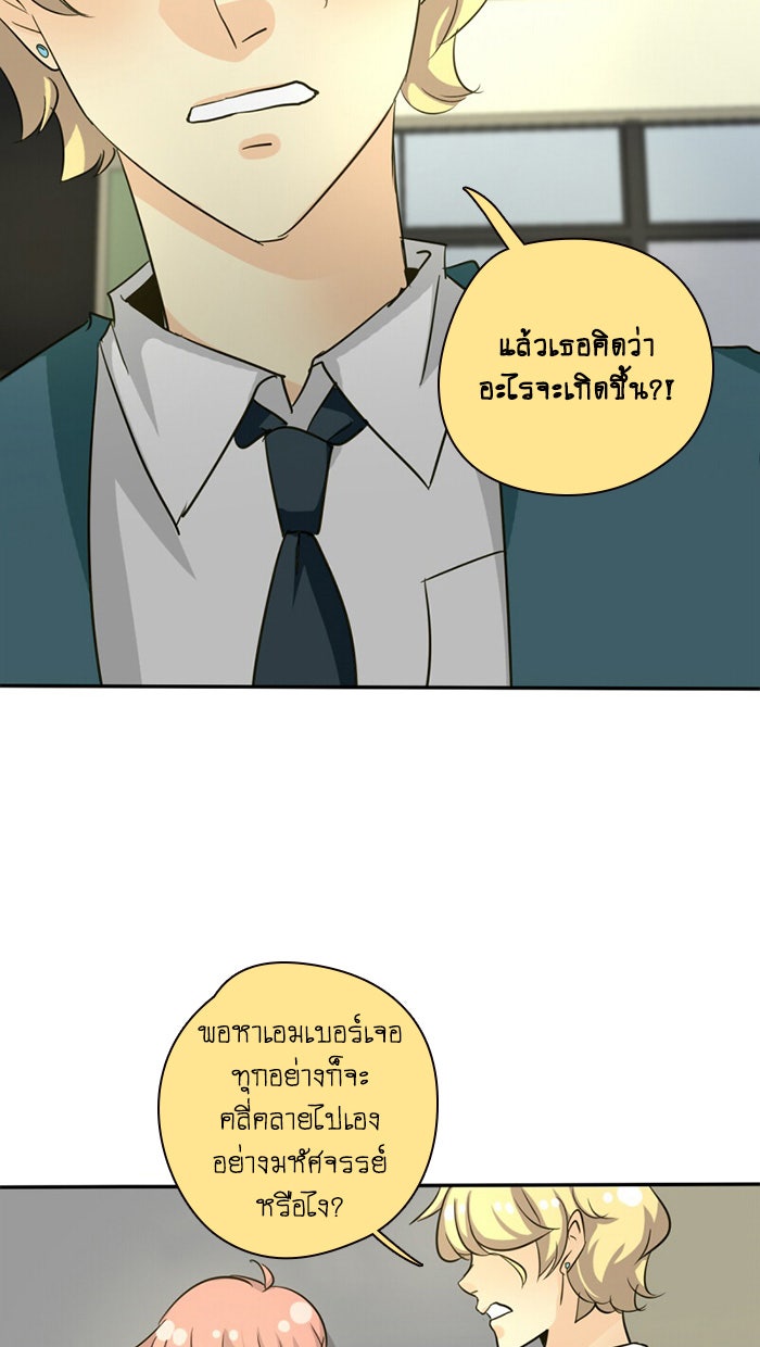 โรงเรียนเหนือมนุษย์ - หน้า 69