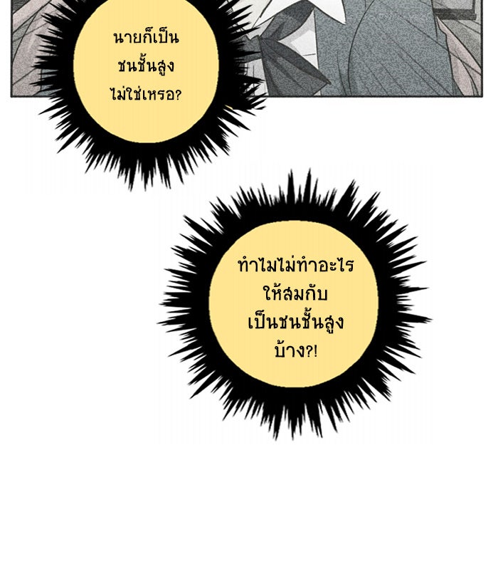 โรงเรียนเหนือมนุษย์ - หน้า 88