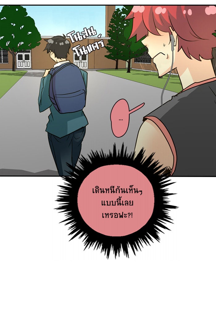 โรงเรียนเหนือมนุษย์ - หน้า 20