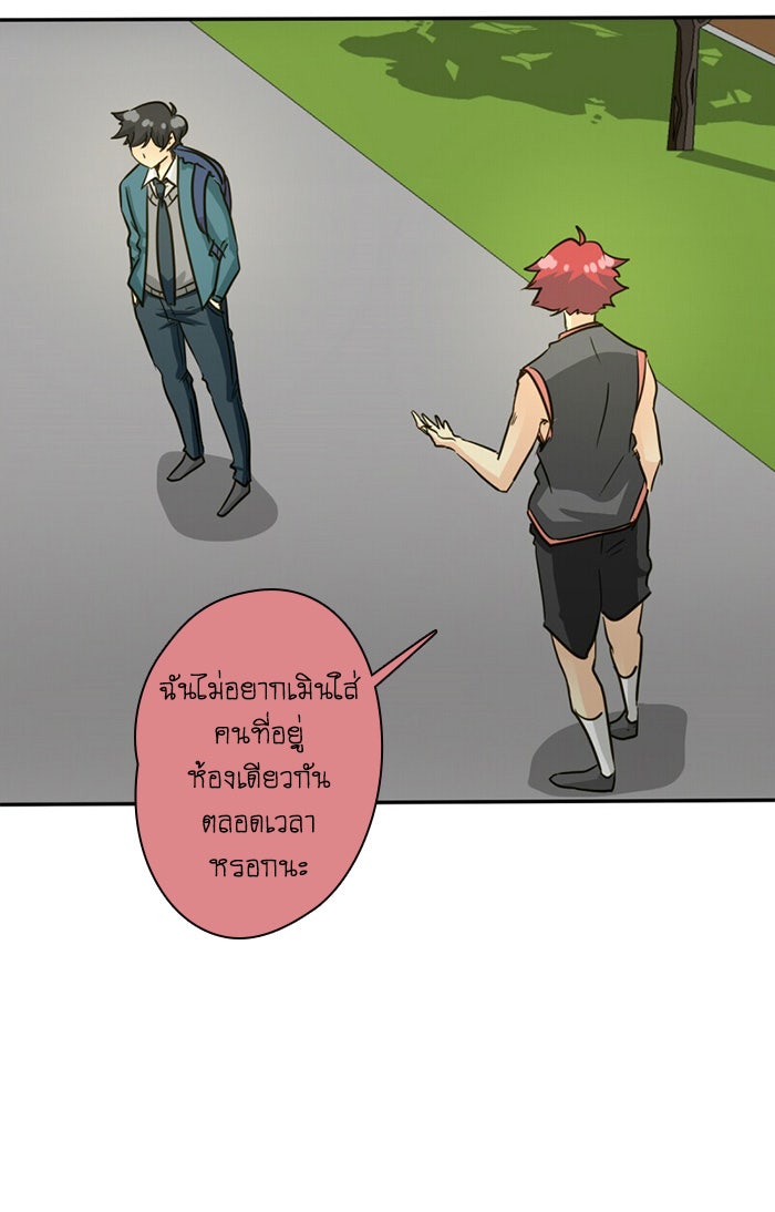 โรงเรียนเหนือมนุษย์ - หน้า 27