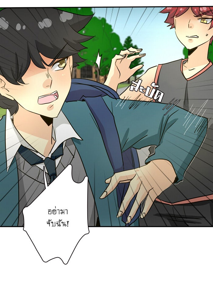 โรงเรียนเหนือมนุษย์ - หน้า 30