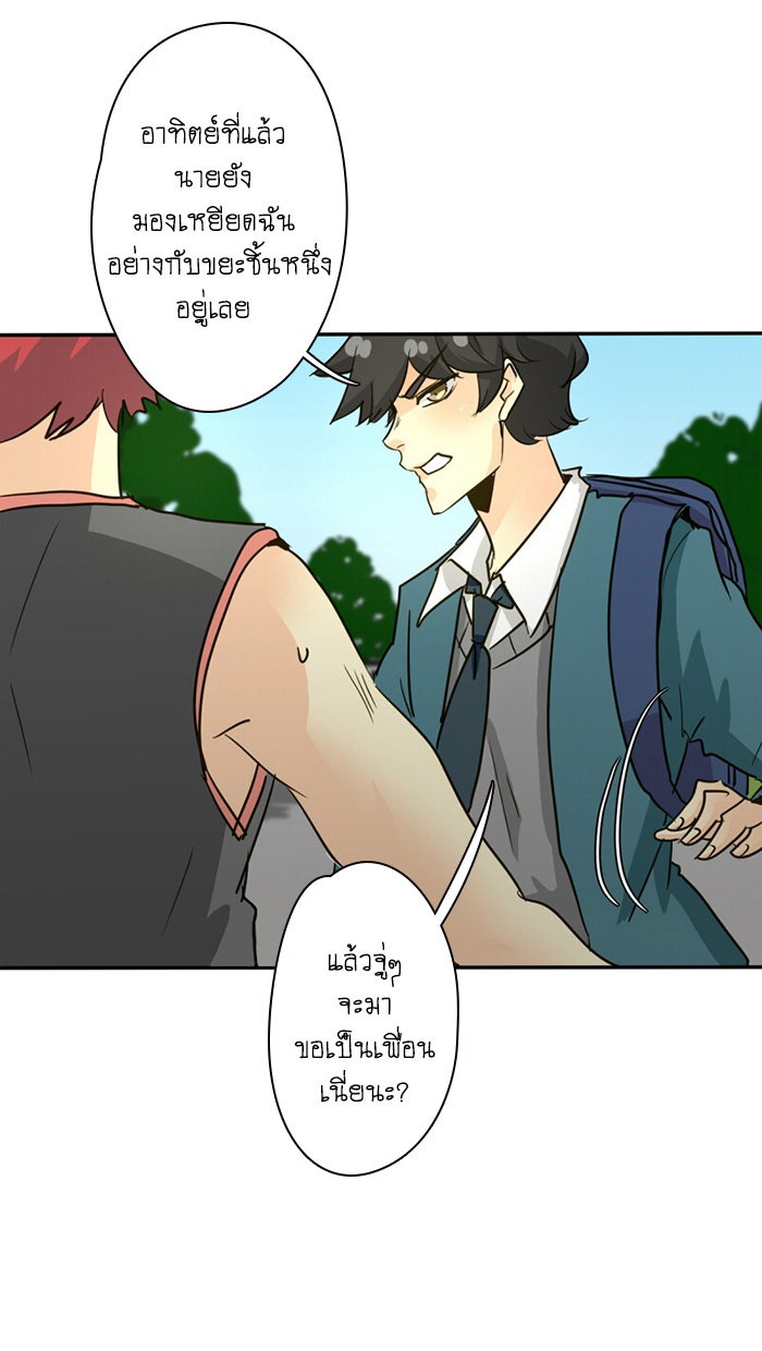 โรงเรียนเหนือมนุษย์ - หน้า 31