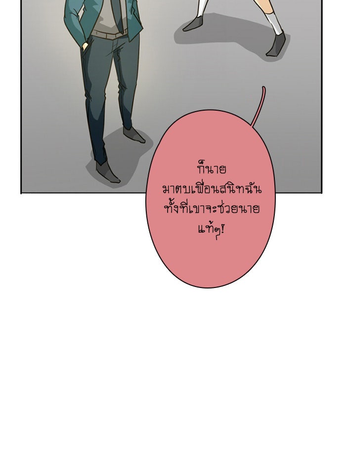 โรงเรียนเหนือมนุษย์ - หน้า 34